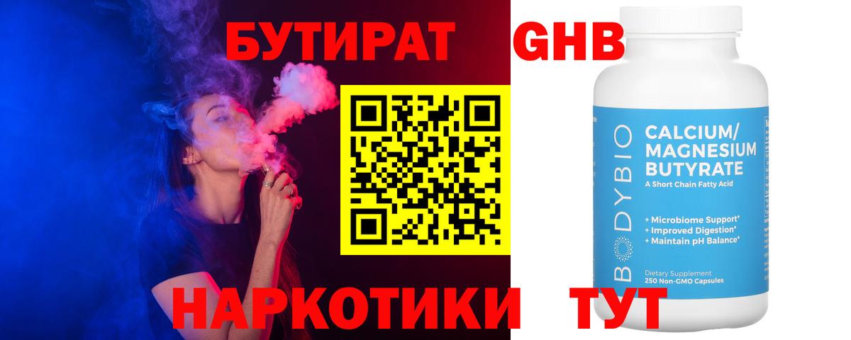 Бутират оксана Тулун