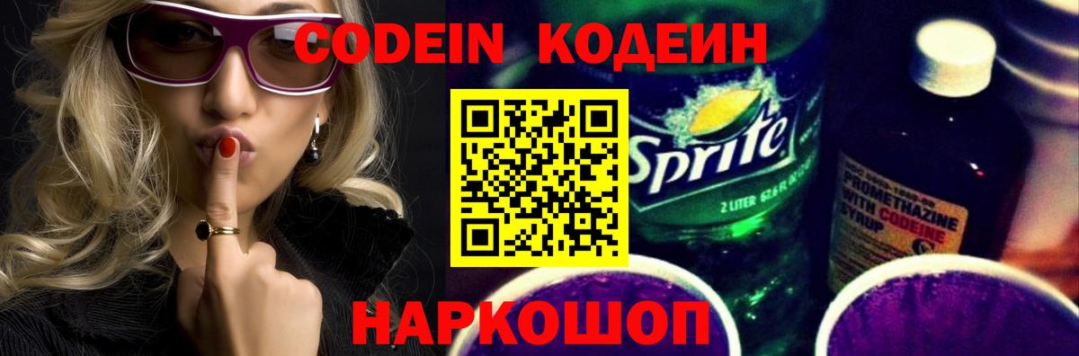 Кодеиновый сироп Lean напиток Lean (лин)  Кодеин напиток Lean (лин)  Вход с VPN  Тулун 