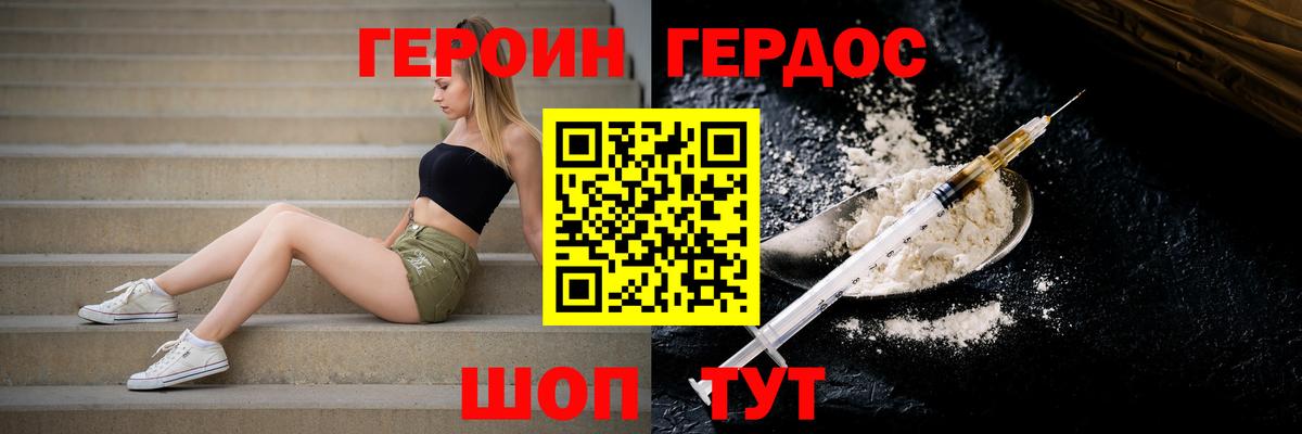 ГЕРОИН герыч Тулун