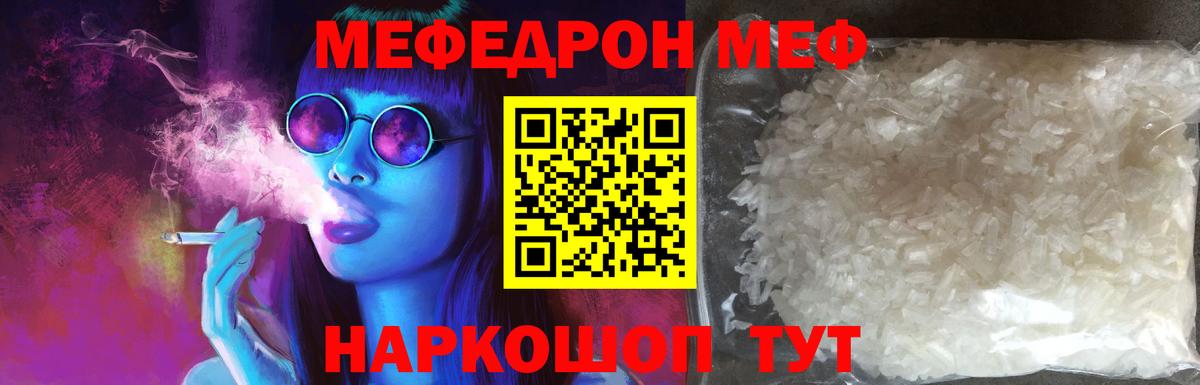 Мефедрон кристаллы Тулун