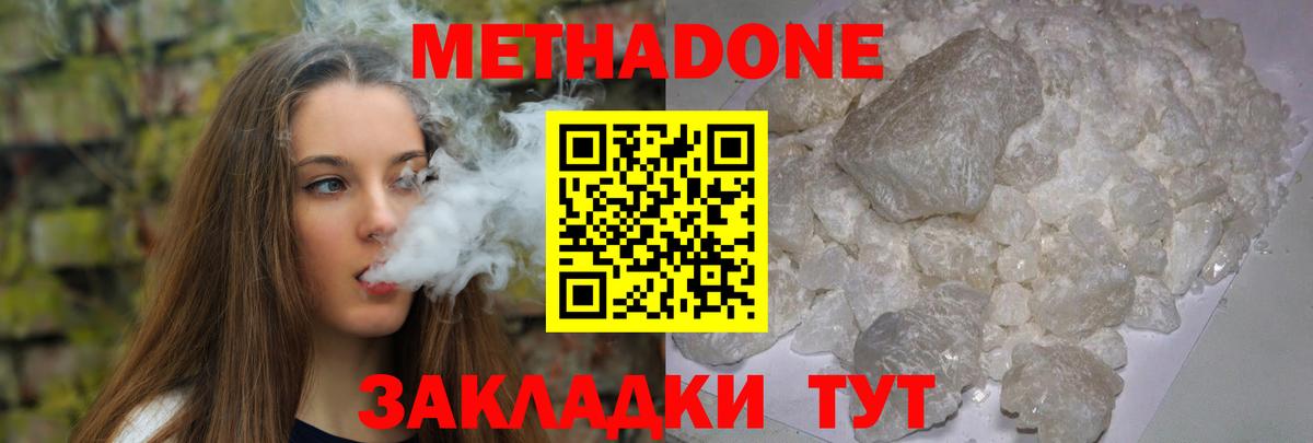 Метадон VHQ  Вход с VPN  Метадон methadone  Тулун 